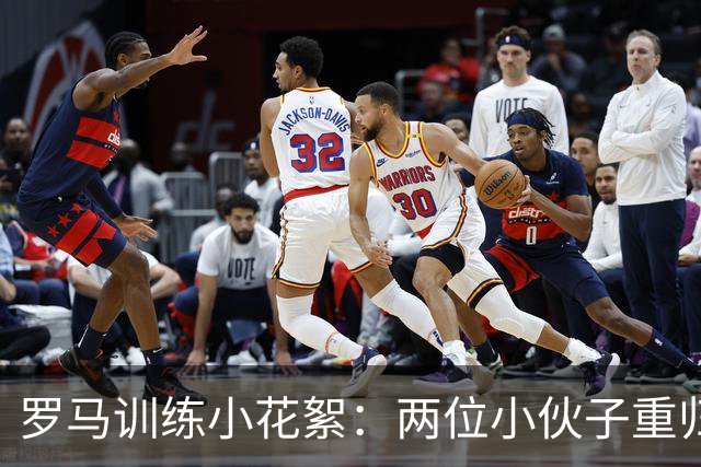 罗马训练小花絮：两位小伙子重归战队，埃尔莫索独自训练忙